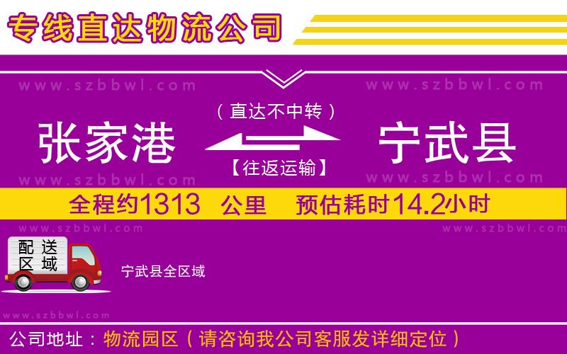 張家港到寧武縣物流公司