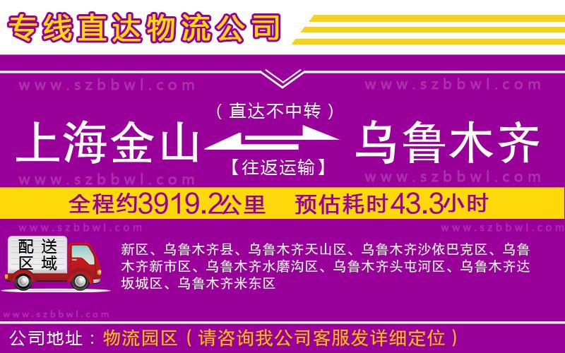 上海金山區(qū)到烏魯木齊物流專線