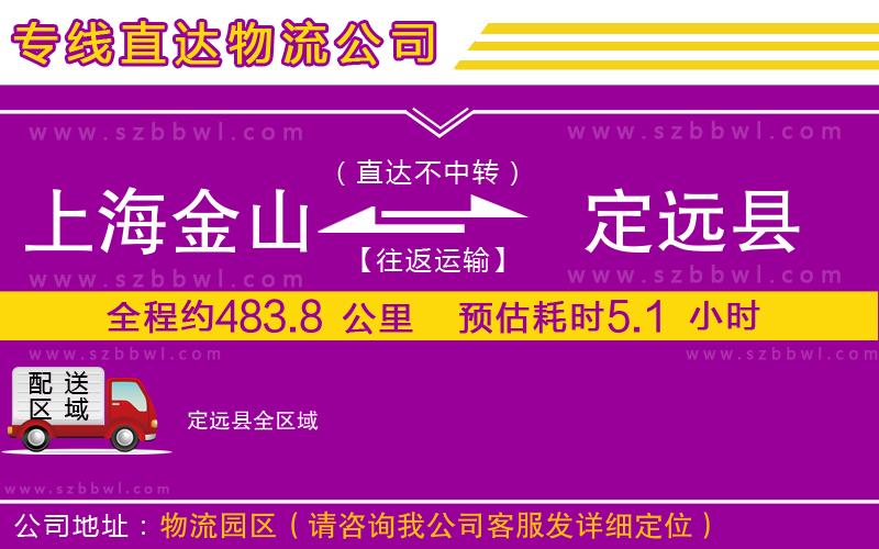 上海金山區(qū)到定遠(yuǎn)縣物流專線
