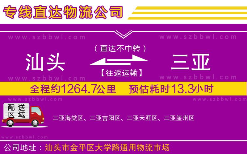 汕頭到三亞物流公司