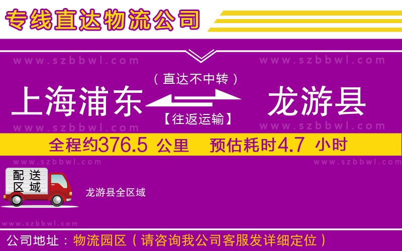 上海浦東區(qū)到龍游縣物流公司