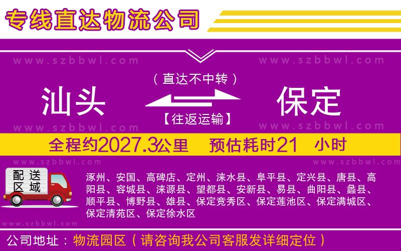 汕頭到保定物流專線