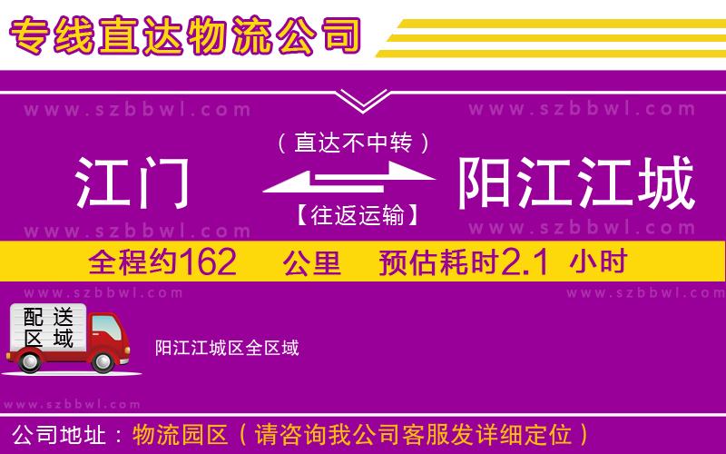 江門到陽江江城區(qū)物流專線