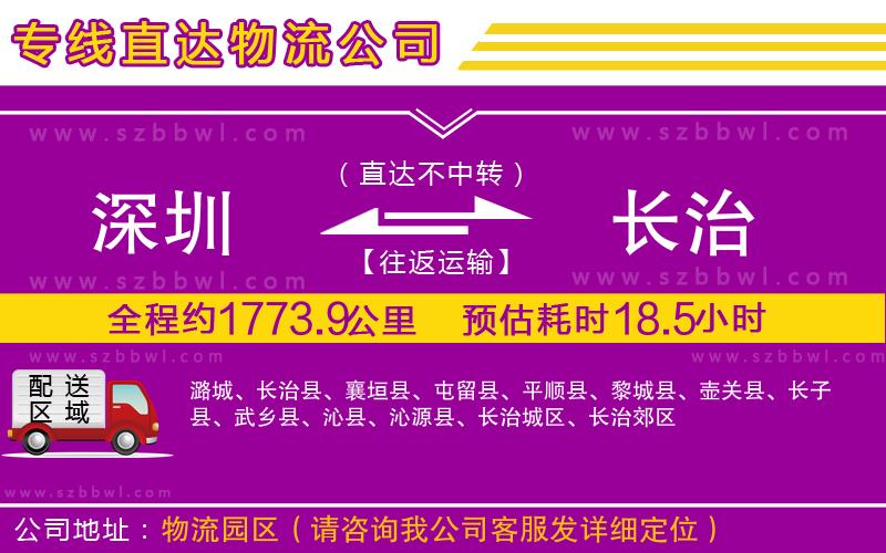 深圳到長治物流公司