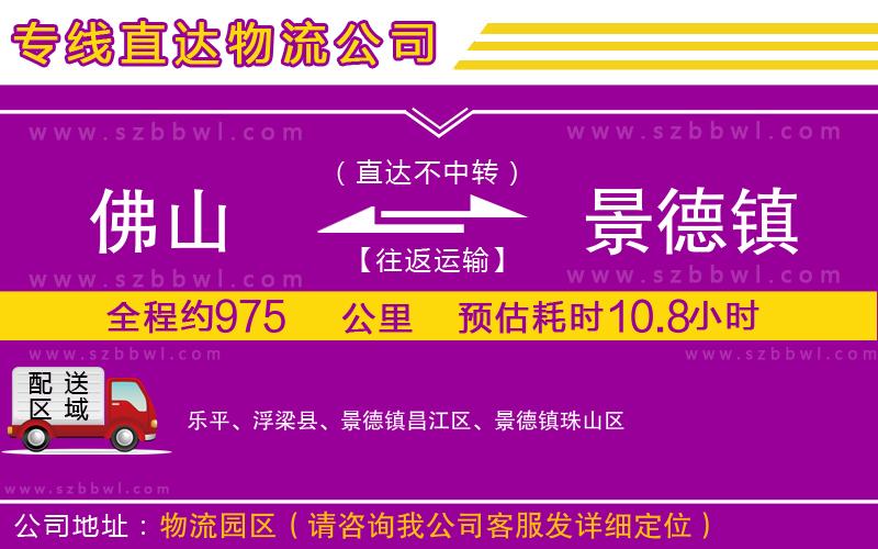 佛山到景德鎮(zhèn)物流公司