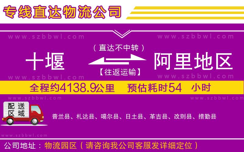 十堰到阿里地區(qū)物流專(zhuān)線