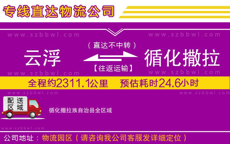 云浮到循化撒拉族自治縣物流公司
