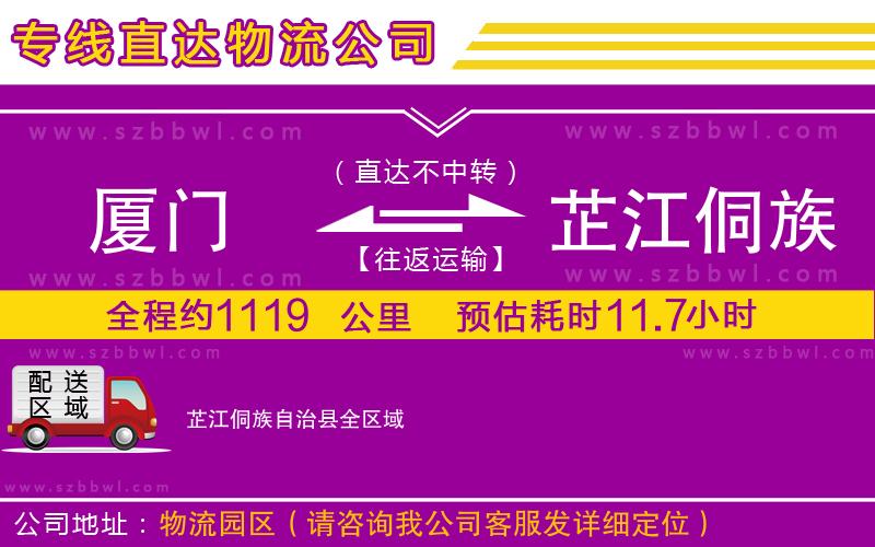 廈門到芷江侗族自治縣物流專線