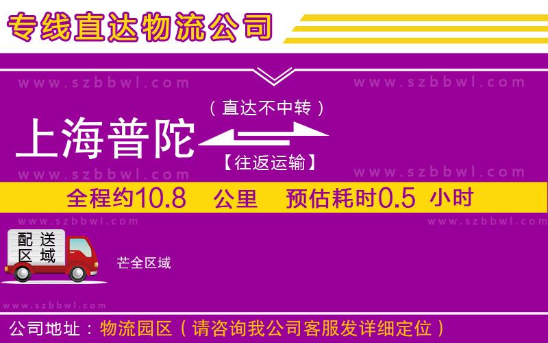 上海普陀區(qū)到芒物流專線