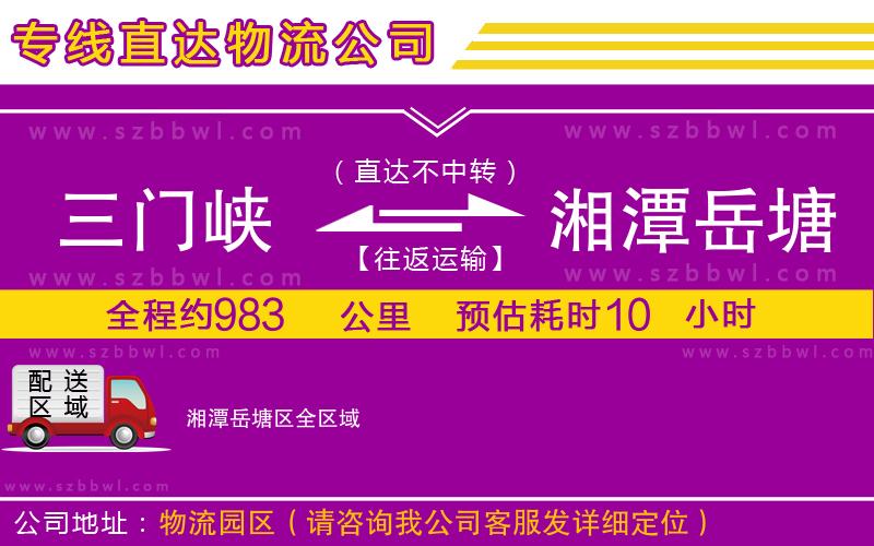 三門(mén)峽到湘潭岳塘區(qū)物流專(zhuān)線