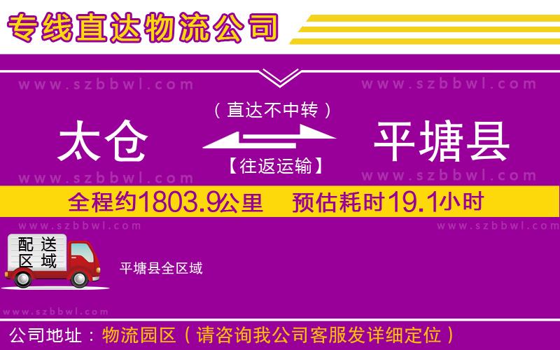 太倉到平塘縣貨運專線