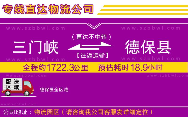 三門峽到德保縣物流專線