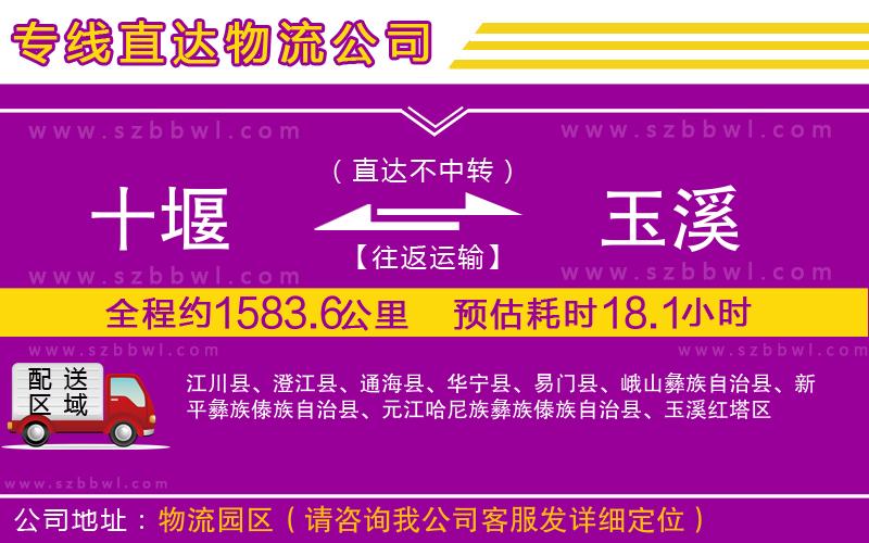 十堰到玉溪物流專線