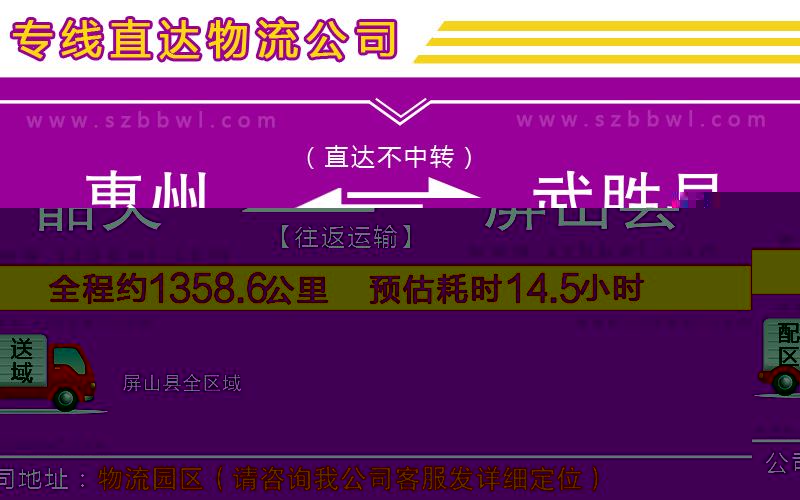 惠州到武勝縣物流公司