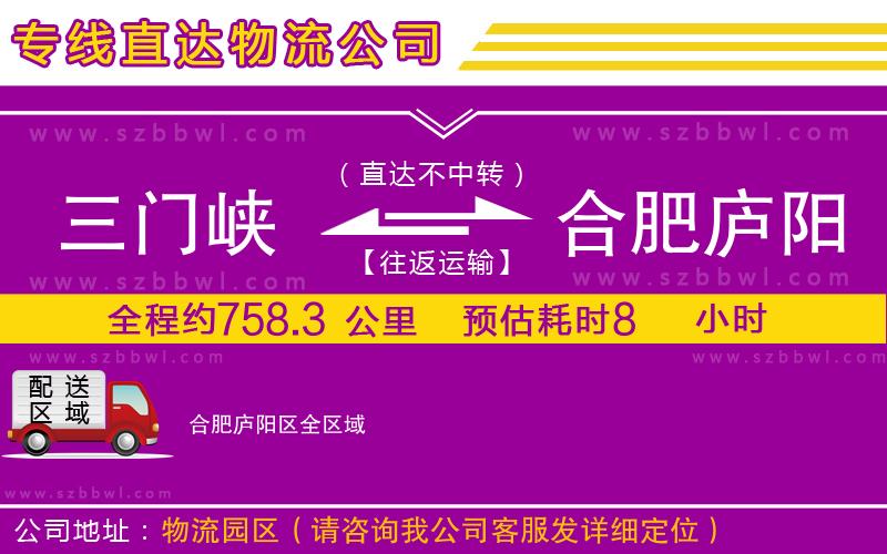 三門峽到合肥廬陽區(qū)物流專線