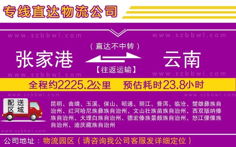 張家港到云南貨運(yùn)專線