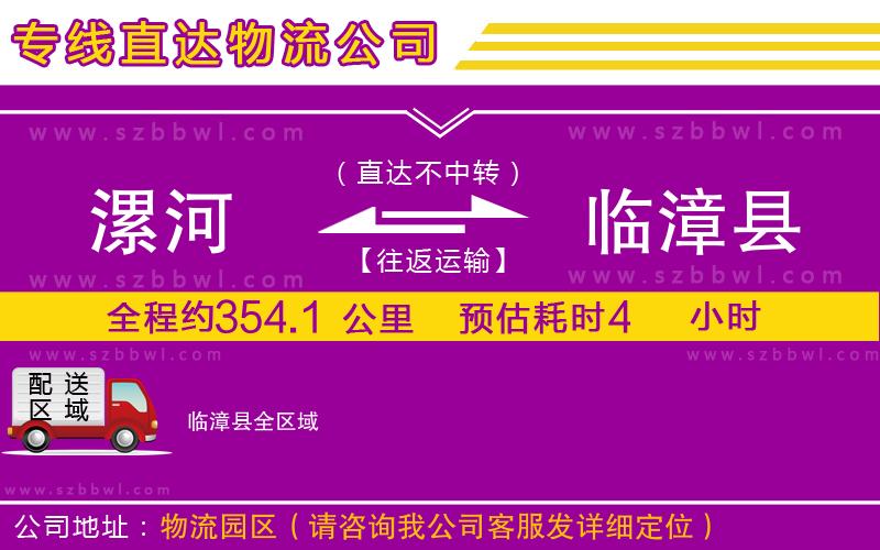 漯河到臨漳縣物流專線
