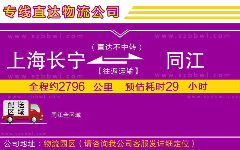 上海長寧區(qū)到同江物流專線
