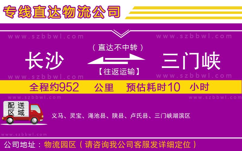 長沙到三門峽物流專線