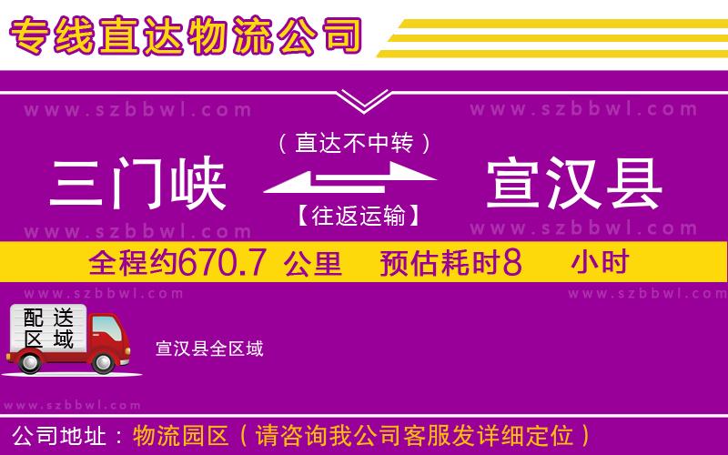 三門峽到宣漢縣物流公司
