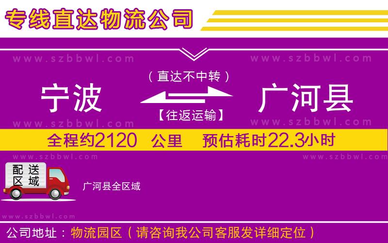 寧波到廣河縣物流公司