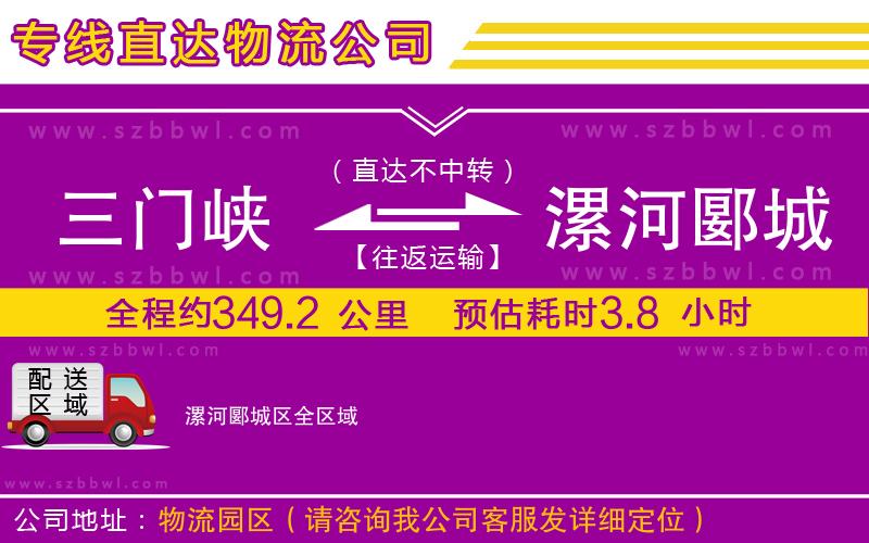 三門(mén)峽到漯河郾城區(qū)物流公司