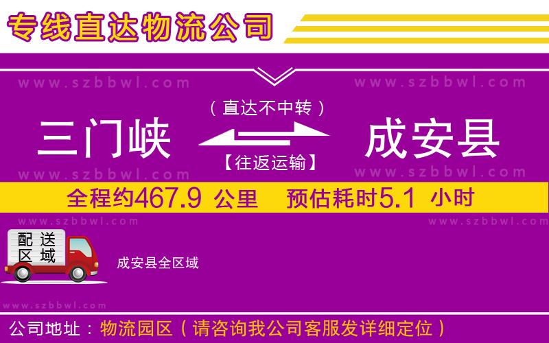 三門峽到成安縣物流公司