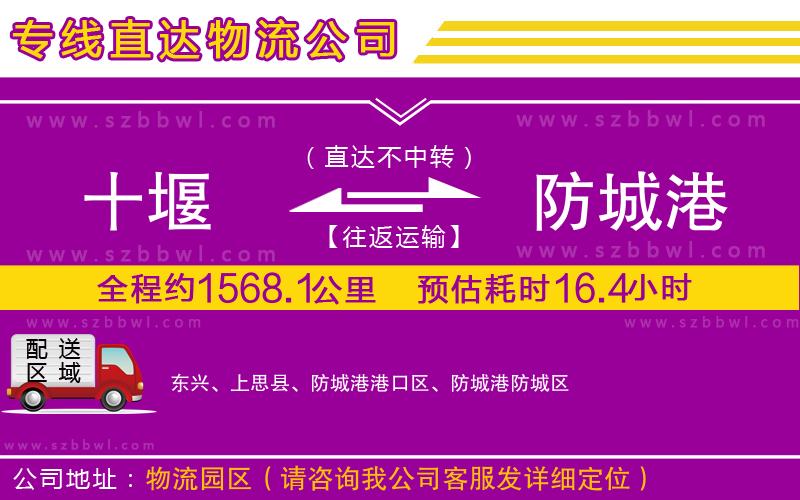 十堰到防城港物流專線