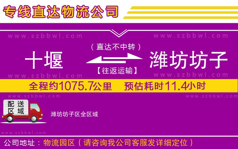 十堰到濰坊坊子區(qū)物流專線