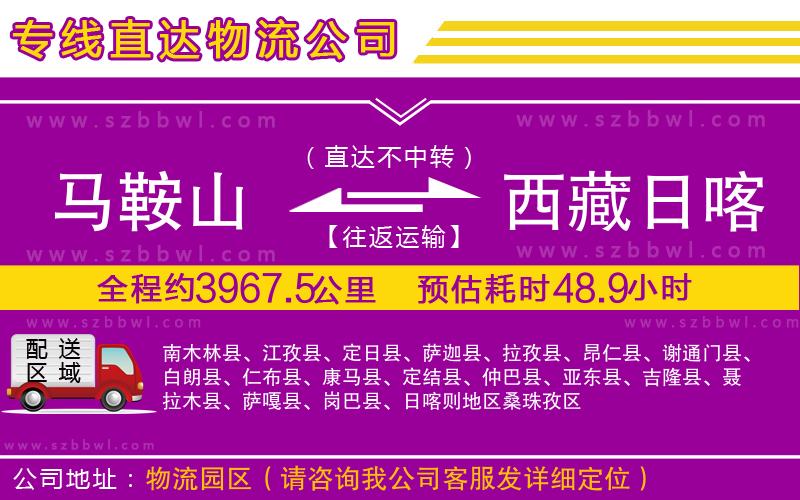 馬鞍山到西藏日喀則地區(qū)物流專線