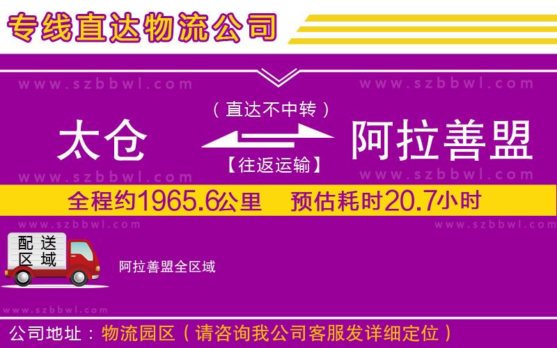 太倉到阿拉善盟貨運專線