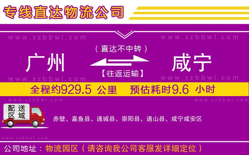 廣州到咸寧物流公司