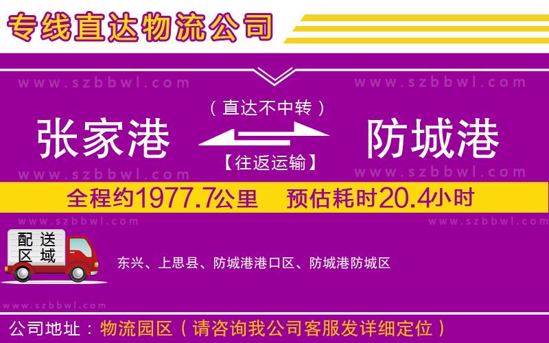 張家港到防城港貨運專線