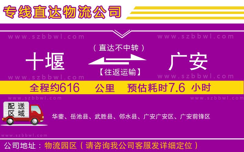 十堰到廣安物流公司