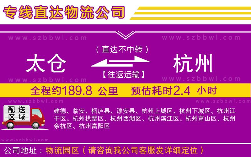 太倉到杭州貨運(yùn)專線