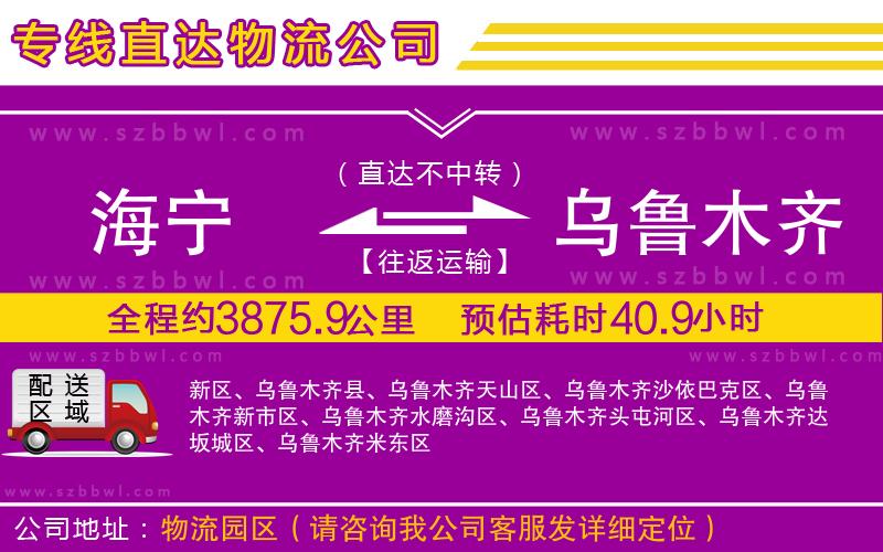 海寧到烏魯木齊物流專線
