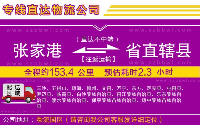 張家港到省直轄縣貨運專線