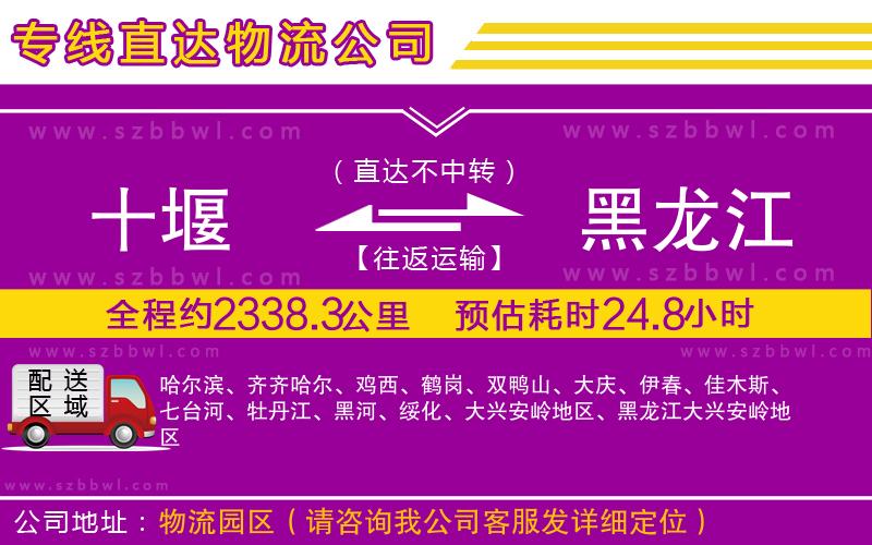 十堰到黑龍江物流專線