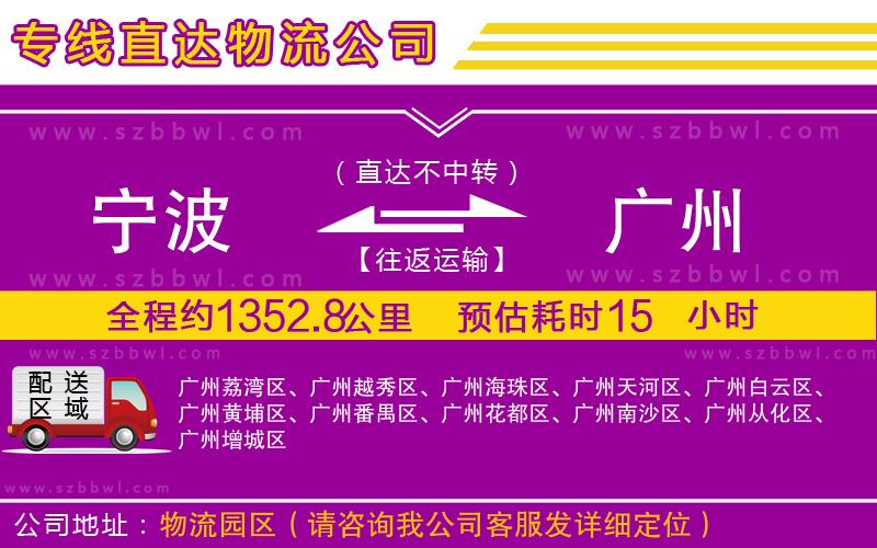 寧波到廣州物流專線