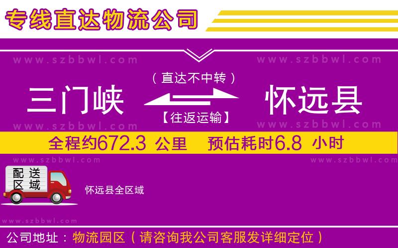 三門峽到懷遠縣物流公司