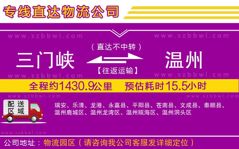 三門峽到溫州物流專線