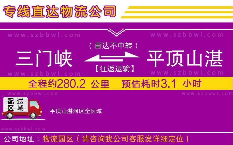 三門峽到平頂山湛河區(qū)物流專線