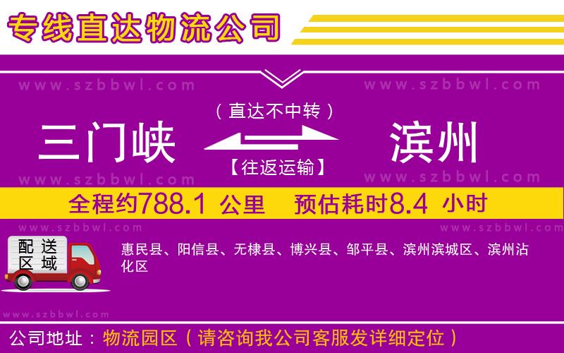 三門峽到濱州物流專線