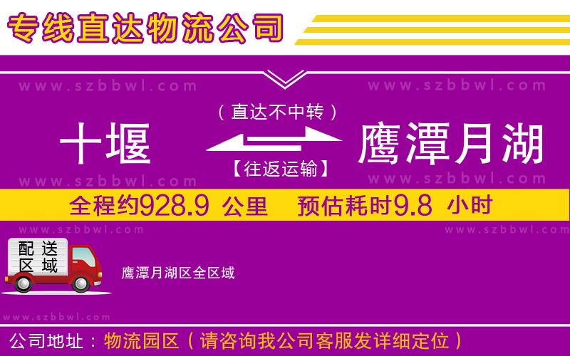 十堰到鷹潭月湖區(qū)物流專線