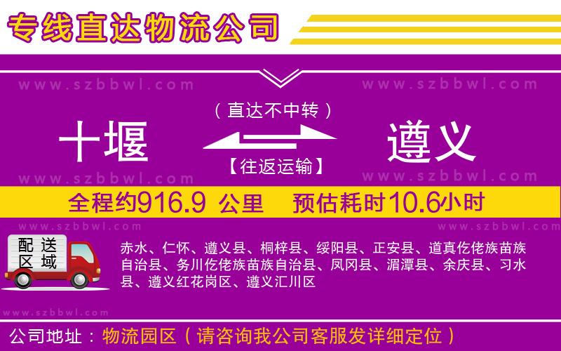 十堰到遵義物流專線