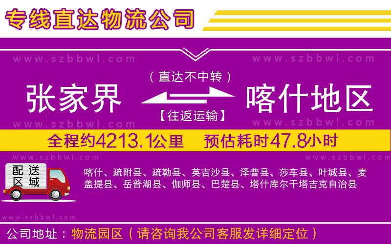 張家界到喀什地區(qū)物流專線
