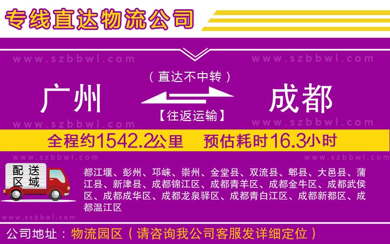 廣州到成都物流公司