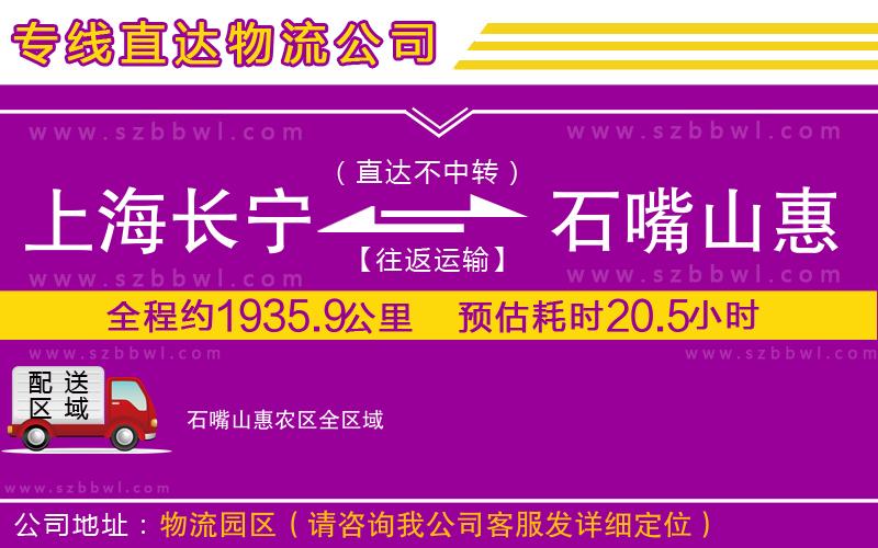 上海長寧區(qū)到石嘴山惠農(nóng)區(qū)物流專線