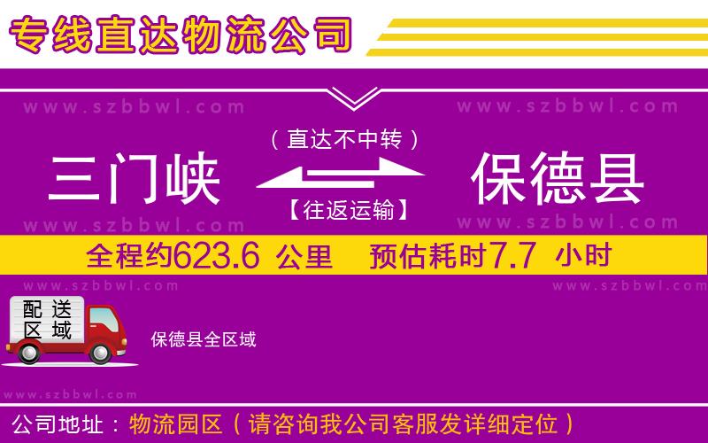 三門峽到保德縣物流公司