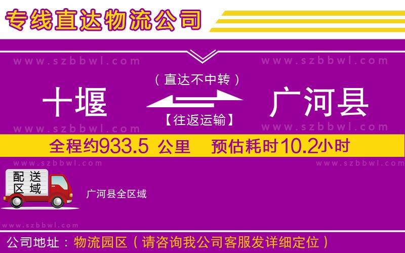 十堰到廣河縣物流公司